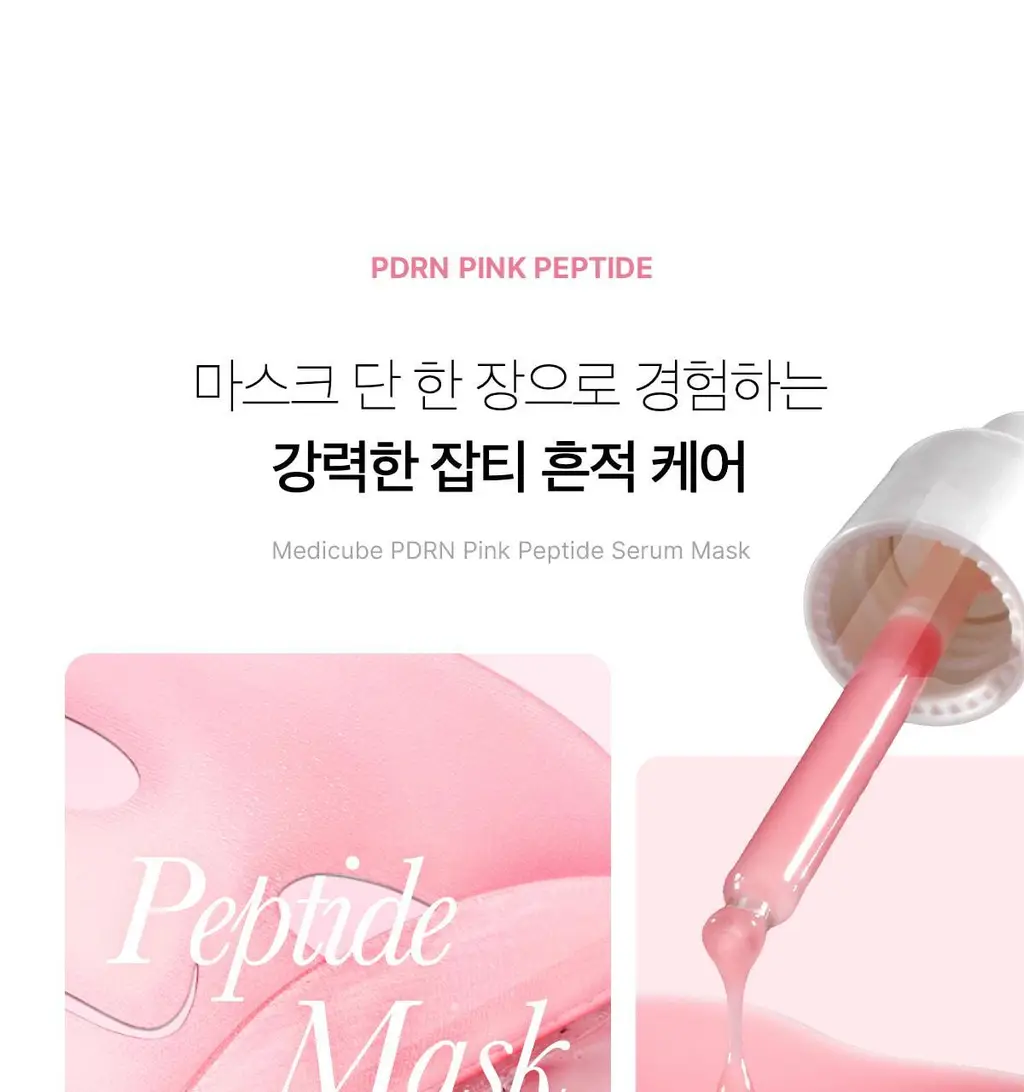[NEW/5+1매 단독기획] 메디큐브 PDRN 핑크 펩타이드 앰플 마스크 5매 기획 (+1매) 상세페이지 11